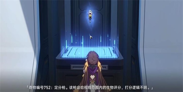 《崩坏星穹铁道》奇物定分枪位置分享