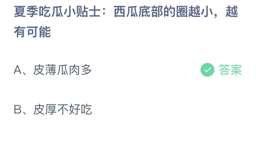 2023支付宝蚂蚁庄园6月2日答案大全