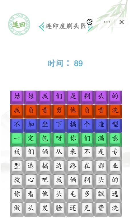 《汉字找茬王》印度剃头匠通关攻略