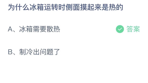 《支付宝》小鸡今日答题答案6月4日