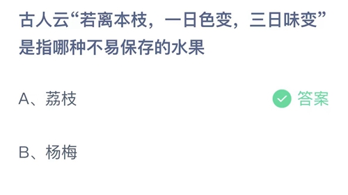 2023支付宝蚂蚁庄园6月5日答案大全