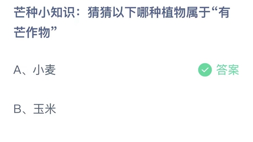 2023支付宝庄园小课堂6月6日答案