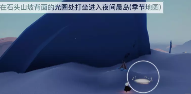 《光遇》夜行季之一任务教程