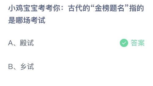 《支付宝》小鸡今日答题答案6月7日