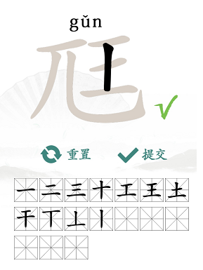 《汉字找茬王》尫字的找字攻略