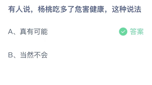 《支付宝》小鸡今日答题答案最新6月9日