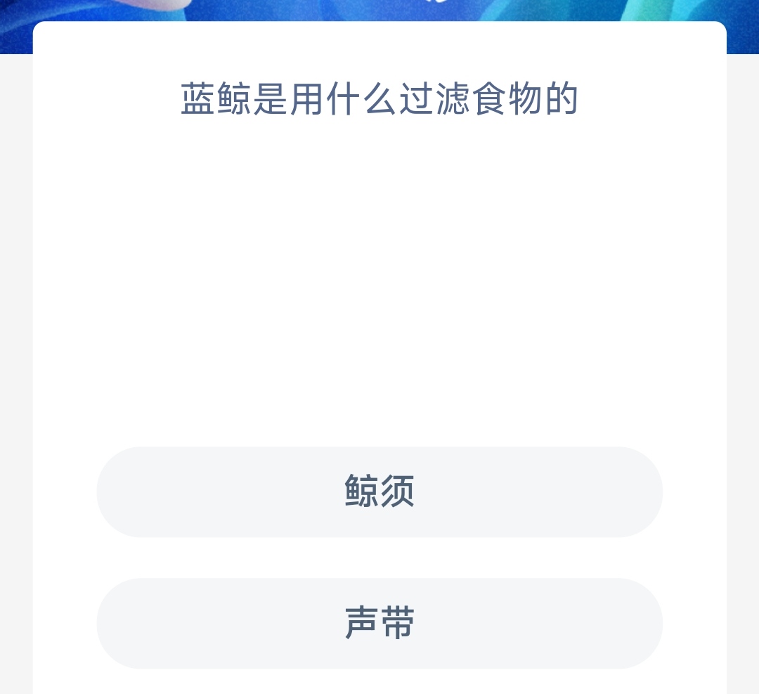 《支付宝》神奇海洋2023年6月8日每日一题答案