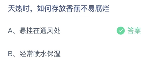 2023支付宝蚂蚁庄园6月10日答案大全