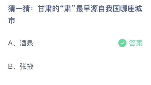 2023支付宝蚂蚁庄园6月10日答案大全