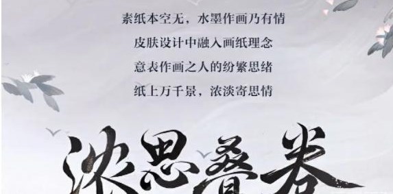 《阴阳师》铃鹿御前绘世花鸟卷皮肤上架时间分享