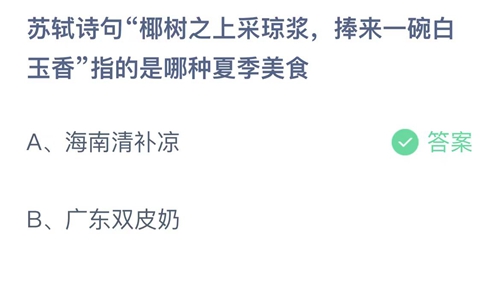 2023支付宝蚂蚁庄园6月17日答案大全