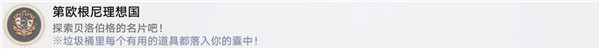 《崩坏星穹铁道》第欧根尼理想国成就完成攻略