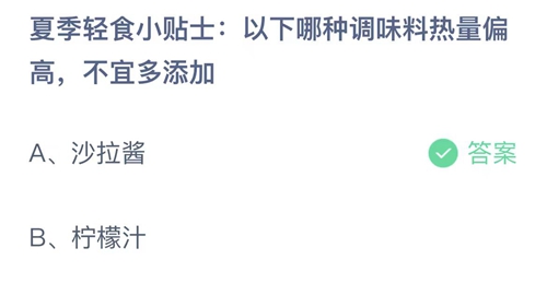 2023支付宝蚂蚁庄园6月20日答案大全