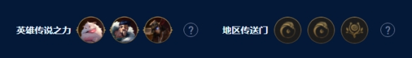 《云顶之弈》手游s9六艾欧卡莎阵容分享