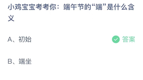 2023支付宝小鸡答题6月22日答案