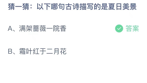 2023支付宝蚂蚁庄园6月23日答案大全