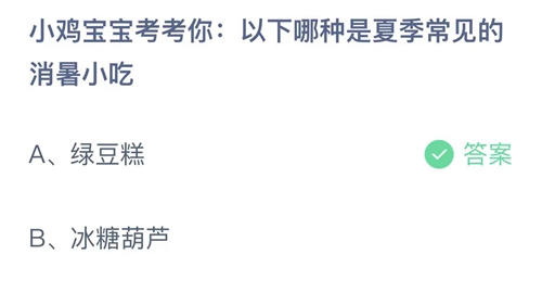 2023支付宝庄园小课堂6月24日答题答案