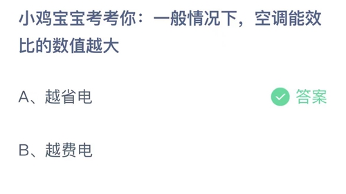 2023支付宝小鸡今日答题答案6月26日