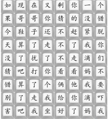 《汉字找茬王》散装洗脚歌2关卡攻略