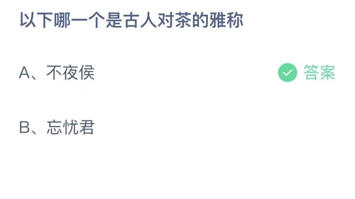 2023支付宝小鸡今日答题答案6月28日