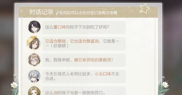 《绝对演绎》粽子推理会答案分享