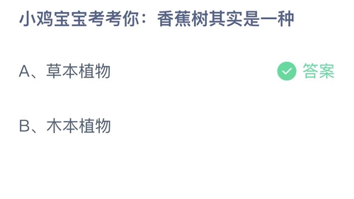 2023支付宝小鸡今日最新答案6月30日