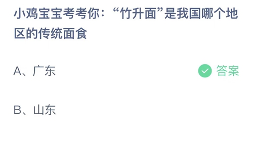 2023支付宝小鸡今日答题答案7月2日