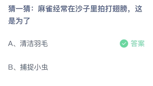 2023支付宝庄园小课堂7月4日答案