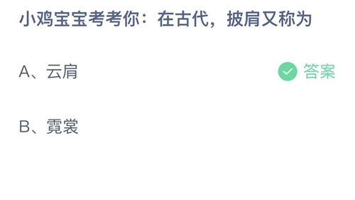 2023支付宝小鸡今日答题答案7月6日