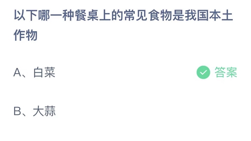 2023支付宝庄园小课堂7月6日答案