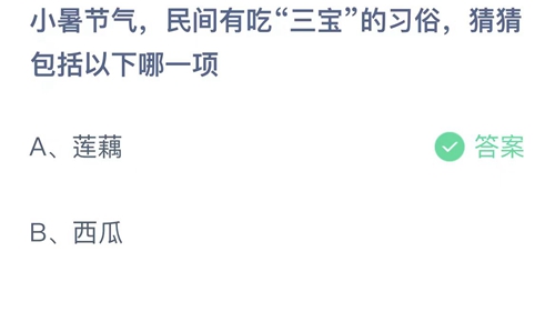 2023支付宝庄园小课堂7月7日答题答案