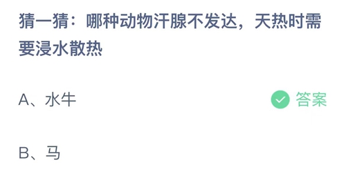 2023支付宝蚂蚁庄园7月8日答案大全