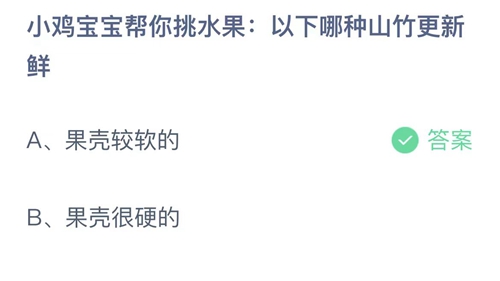 2023支付宝小鸡答题答案7月13日