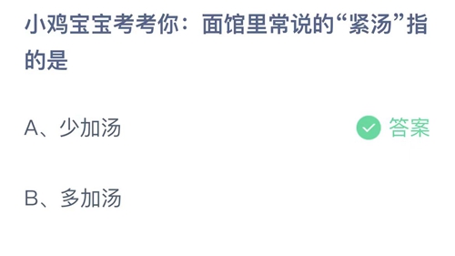 2023支付宝小鸡答题7月14日答案