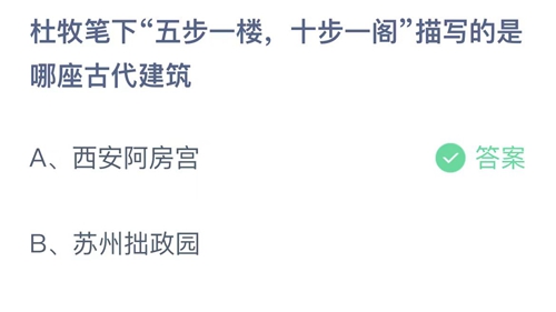 2023支付宝庄园小课堂7月14日答案