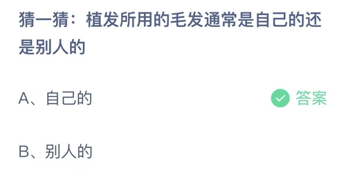 2023支付宝蚂蚁庄园7月19日答案