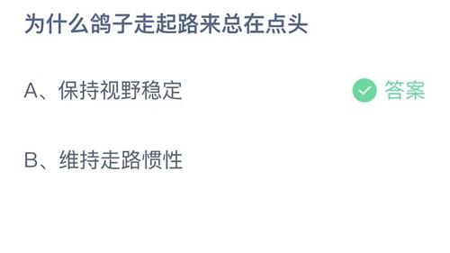 《支付宝》蚂蚁庄园7月20日答题汇总