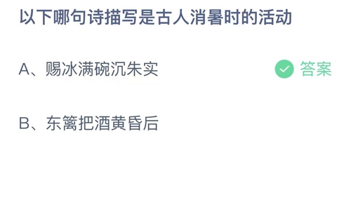 《支付宝》蚂蚁庄园7.21正确答案分享