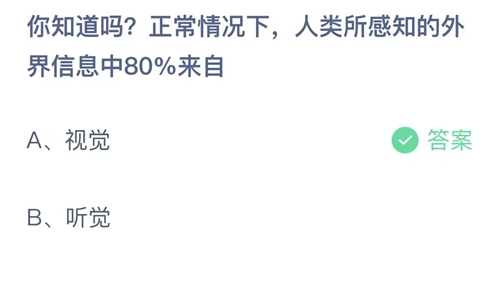 《支付宝》蚂蚁庄园7月22日答案汇总