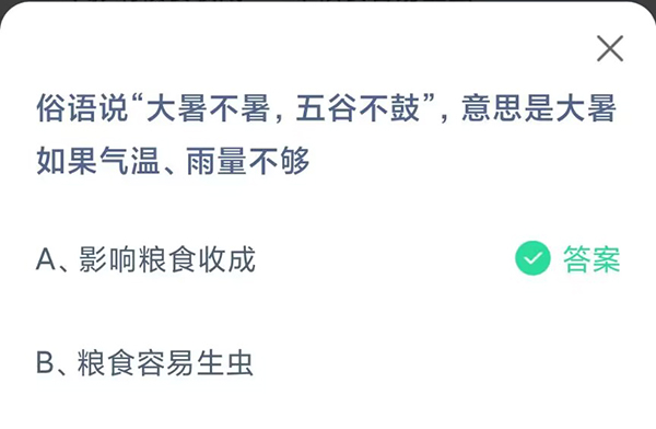 《支付宝》蚂蚁庄园7月23日答案汇总