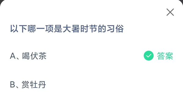 《支付宝》蚂蚁庄园7月23日答案汇总