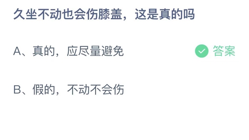 《支付宝》蚂蚁庄园7月24日答案汇总