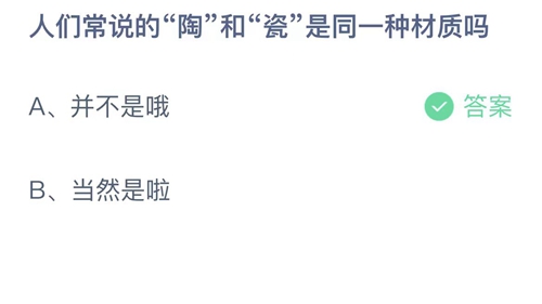 《支付宝》蚂蚁庄园7.27答题答案汇总