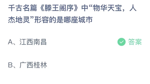 《支付宝》蚂蚁庄园7.27答题答案汇总