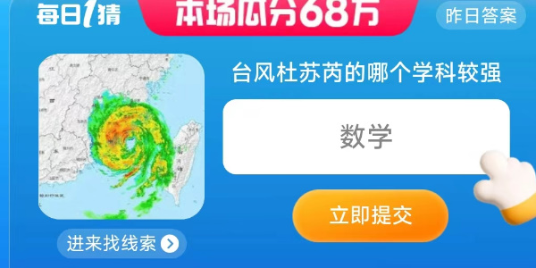 《淘宝》大赢家7.29每日一猜答案