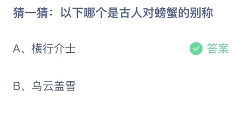 《支付宝》蚂蚁庄园8月1日答案最新