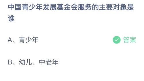 《支付宝》蚂蚁庄园8月2日答案汇总