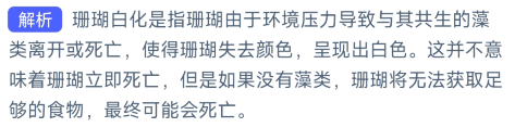 《支付宝》神奇海洋8月2日答案最新