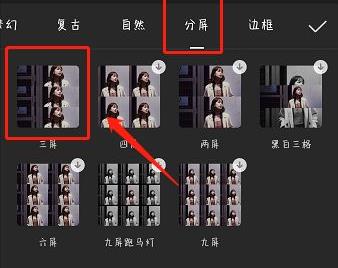 《剪映》视频设置3屏方法介绍