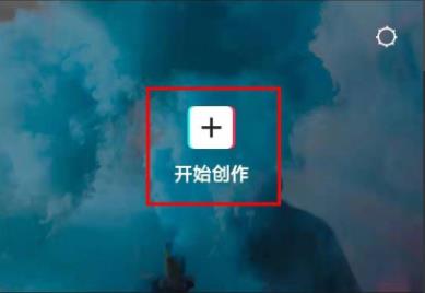 《剪映》321倒计时特效设置教程